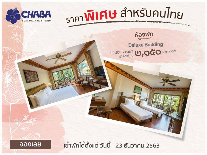 Koh Samui Resort Chaweng Beach Chaba Cabana Beach Resort, Koh Samui Thailand (Hotel Official